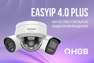 Интеллектуальные камеры для бизнеса: Hikvision Pro Series EasyIP 4.0