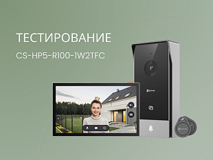 EZVIZ Видеодомофон HP5 CS-HP5-R100-1W2TFC
