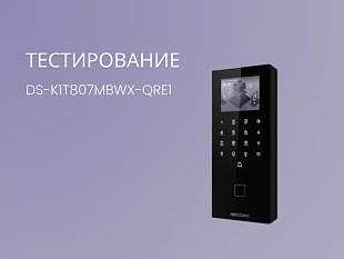 Терминал контроля доступа Hikvision DS-K1T807MBWX-QRE1