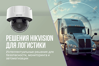 Cum transformă soluțiile inteligente Hikvision logistica