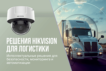 Cum transformă soluțiile inteligente Hikvision logistica