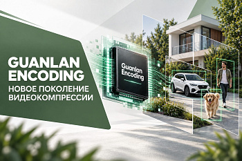 Guanlan Encoding от Hikvision: до 50% экономии места для видеоархива