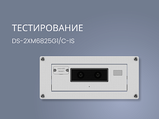 Hikvision Камера для подсчета пассажиров DS-2XM6825G1/C-IS