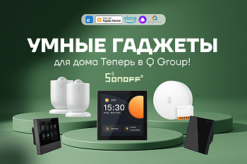 Sonoff – Умный Дом, Доступный Каждому! Теперь в QHUB