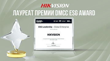 Hikvision получила первую премию DMCC Global Enterprise ESG Award