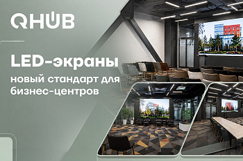 Как бизнесу удержать клиентов с помощью LED-экранов