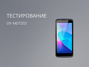 Hikvision Портативный промышленный терминал DS-MDT202