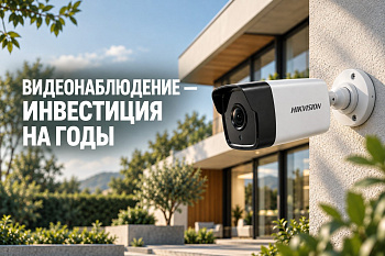 Камеры видеонаблюдения на годы: как избежать лишних расходов