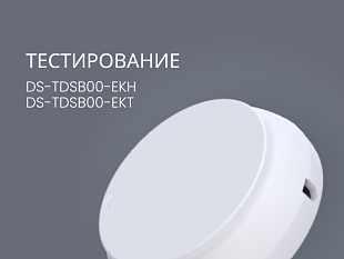 Вспомогательный радар Hikvision DS-TDSB00-EKH \ DS-TDSB00-EKT 