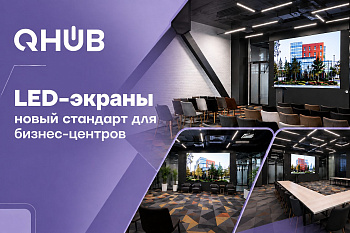 Как бизнесу удержать клиентов с помощью LED-экранов