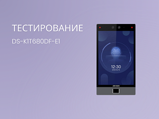 Hikvision Терминал контроля доступа DS-K1T680DF-E1