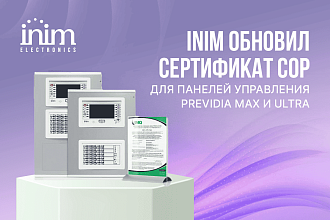 Inim обновил сертификат CoP для панелей управления Previdia Max и Ultra