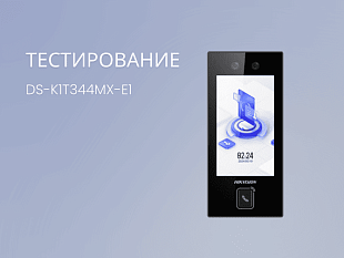 Hikvision Терминал доступа DS-K1T344MX-E1