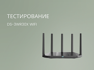 Hikvision Маршрутизатор DS-3WR30X