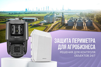 Безопасность аграрных объектов: решения для защиты периметра
